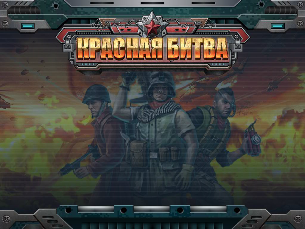 Логотип игры "Красная битва"