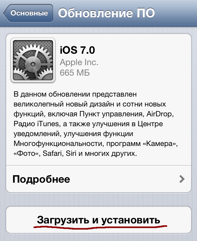 iOS 7 доступен для загрузки и установки