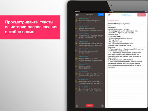 ABBYY TextGrabber + Translator – приложение, которое позволяет распознавать тексты