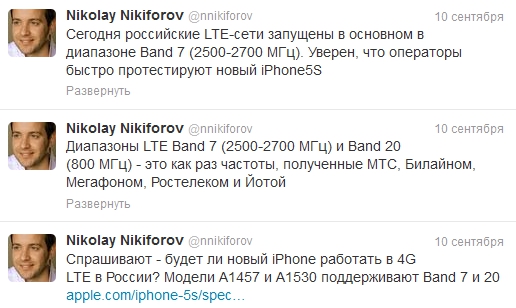 Скриншот твиттера Николая Никифорова с высказыванием о 4G LTE сетях для iPhone 5S и iPhone 5C