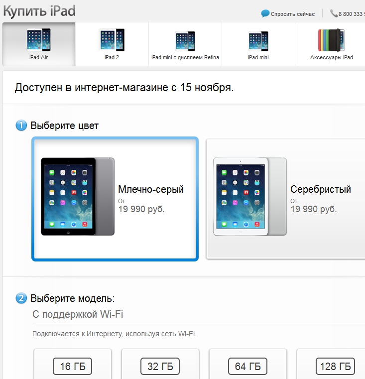 Купить iPad Air в российском Apple Store