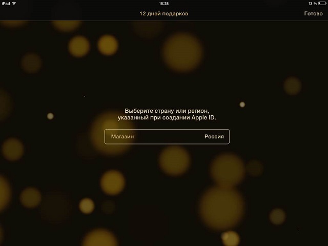 Apple выпустила приложение «12 дней подарков»