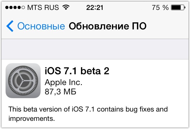 Apple блокирует доступ к бета-версиям iOS для обычных пользователей
