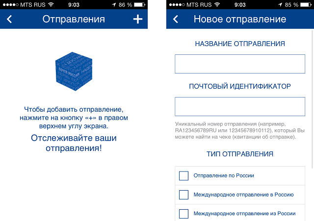 Обзор приложения Почта России