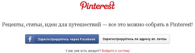 Pinterest доступен на русском языке