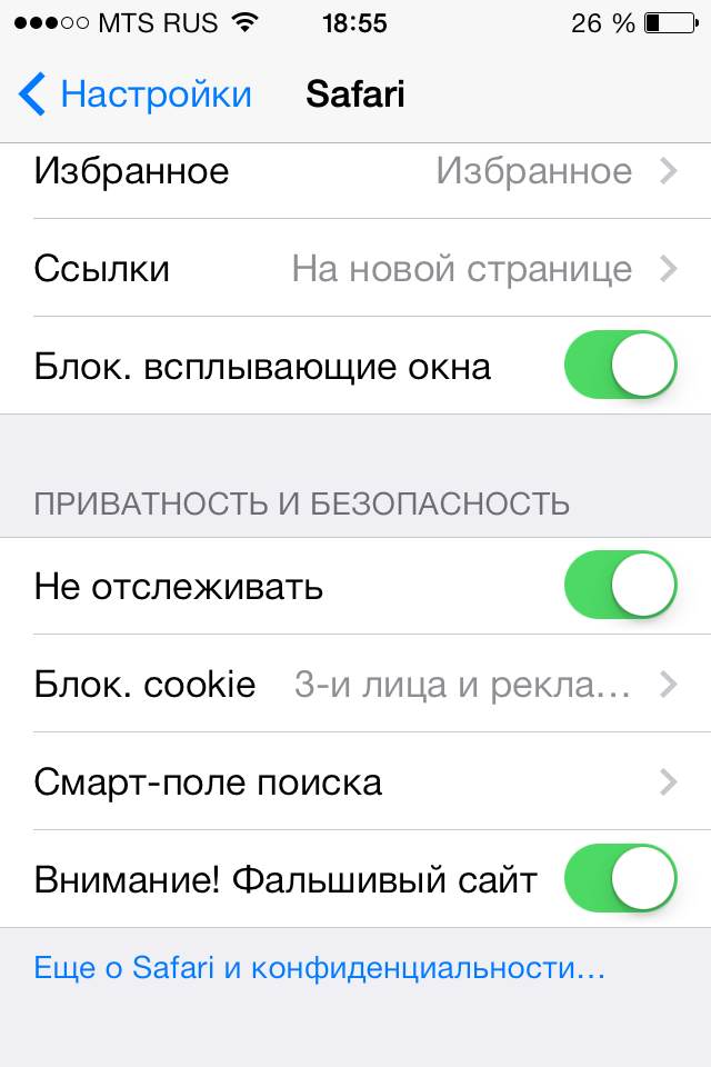 Настройки конфиденциальности в iOS 7