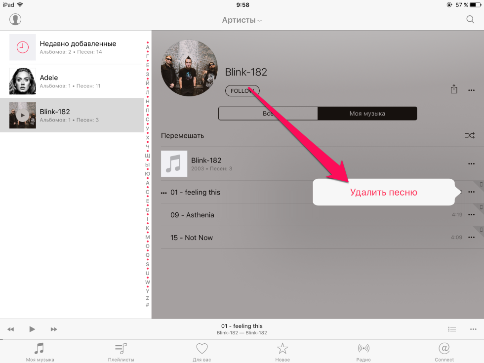 Как удалить музыку с iPhone и iPad без iTunes