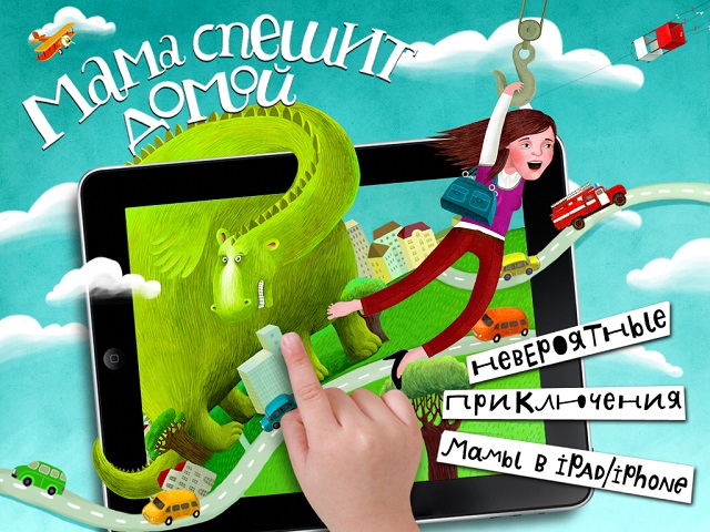 Мама спешит домой - интерактивная детская книга от Glowberry