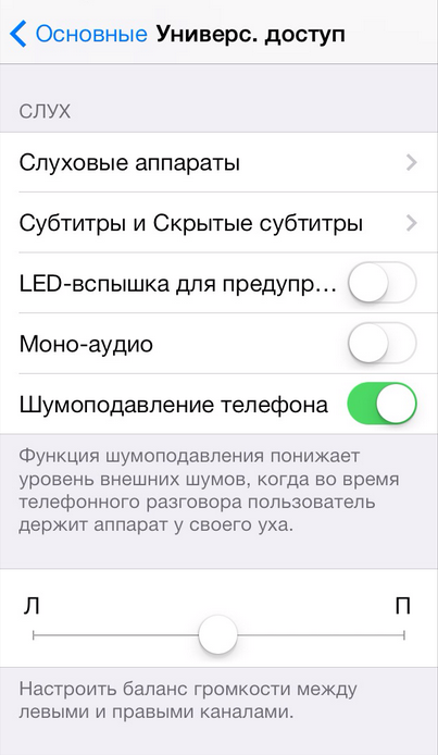 Как улучшить качество вызова на iPhone?