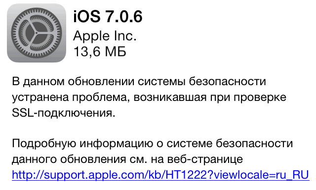 iOS 7.0.6 для iPhone, iPad и iPod Touch