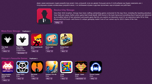 Apple запустила раздел «Игры независимых разработчиков» в App Store