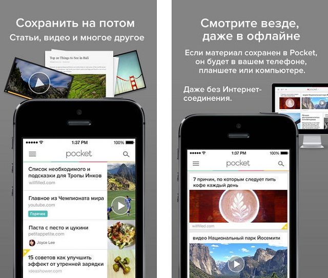 Приложение Pocket перевели на русский язык