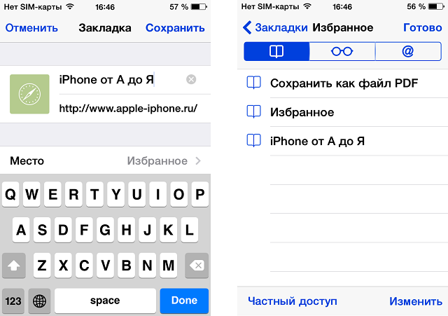 На айфон добавить. Safari закладки iphone. Как добавить в избранное в сафари на iphone. Как сделать вкладку на айфоне. Как добавить вкладку в избранное в Safari на айфон.