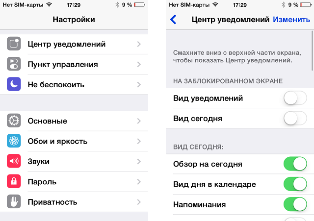 Как отключить Центр Уведомлений на заблокированном экране iPhone?