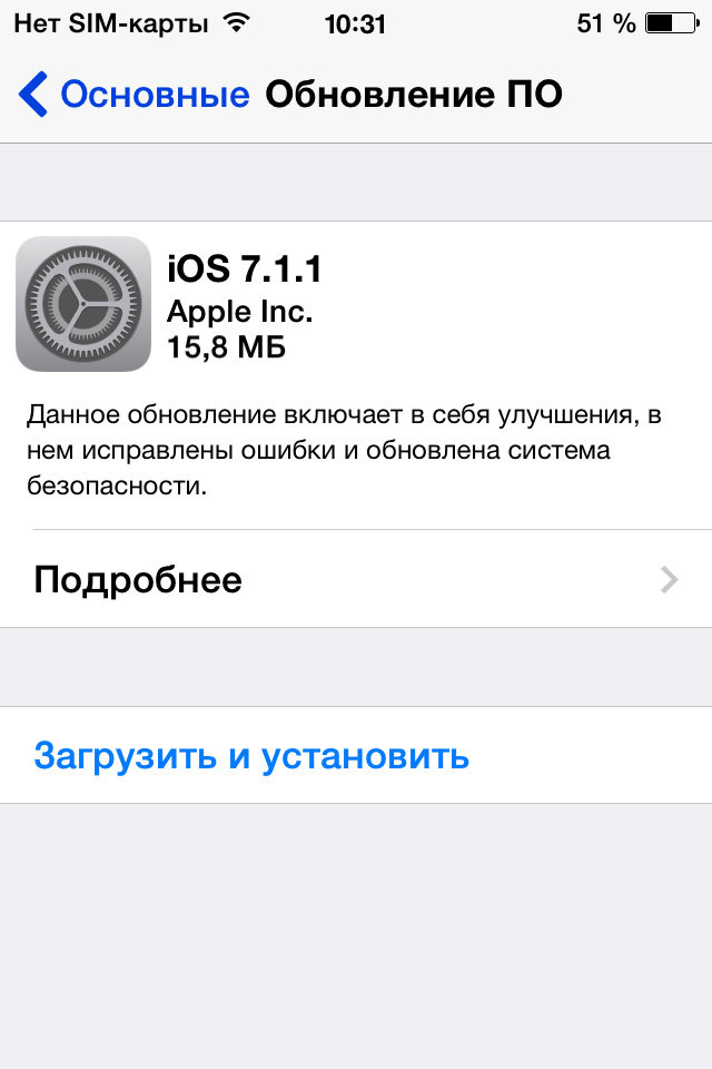 Вышла iOS 7.1.1 для iPhone, iPad и iPod Touch