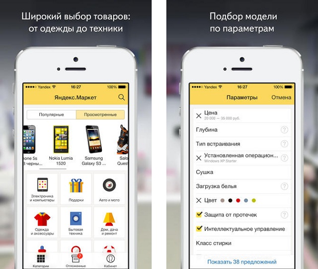 Вышла новая версия Яндекс.Маркет для iPhone