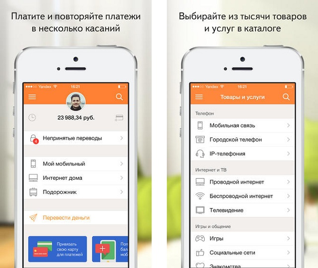 Яндекс.Деньги обновили приложение для iPhone