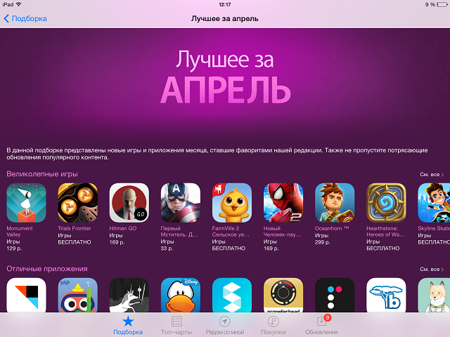 Apple запустила новый раздел App Store