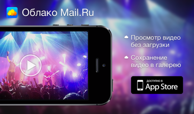 mail.ru_cloud_1