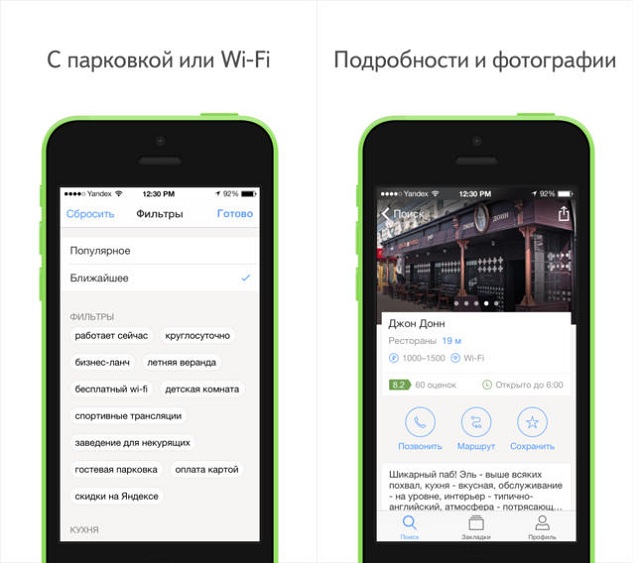 «Яндекс.Город» — новое приложение для поиска и выбора организаций от Яндекс