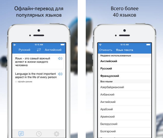 Яндекс.Перевод для iOS научился переводить в офлайне