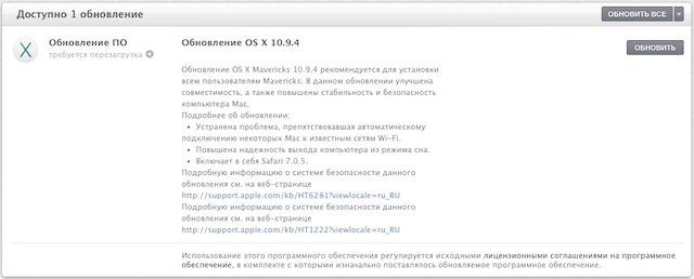 Apple выпустила OS X Mavericks 10.9.4