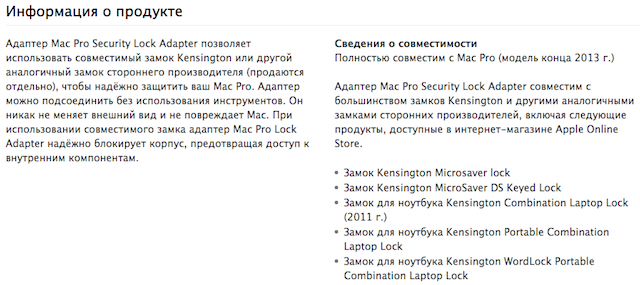 Адаптер Mac Pro Security Lock Adapter защитит Mac Pro от кражи