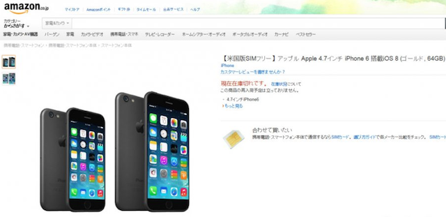 На японском Amazon стал доступен предварительный заказ iPhone 6