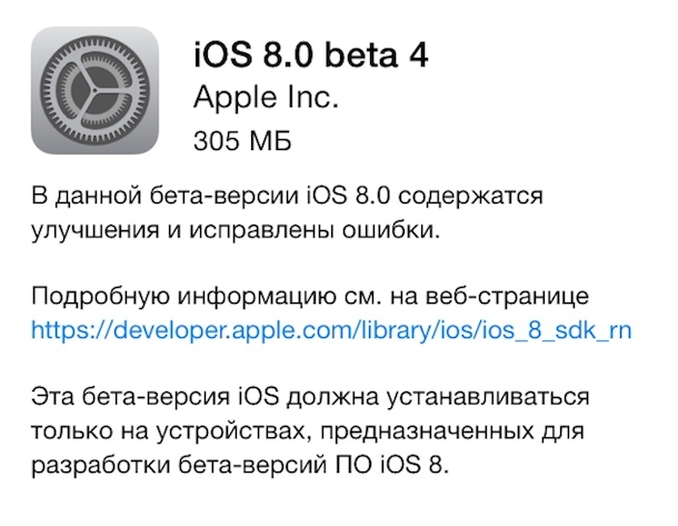 Вышла iOS 8 beta 4
