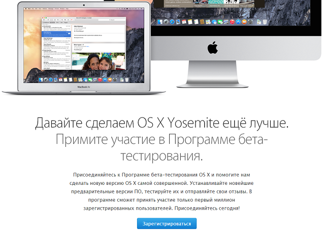 Как установить OS X Yosemite beta?