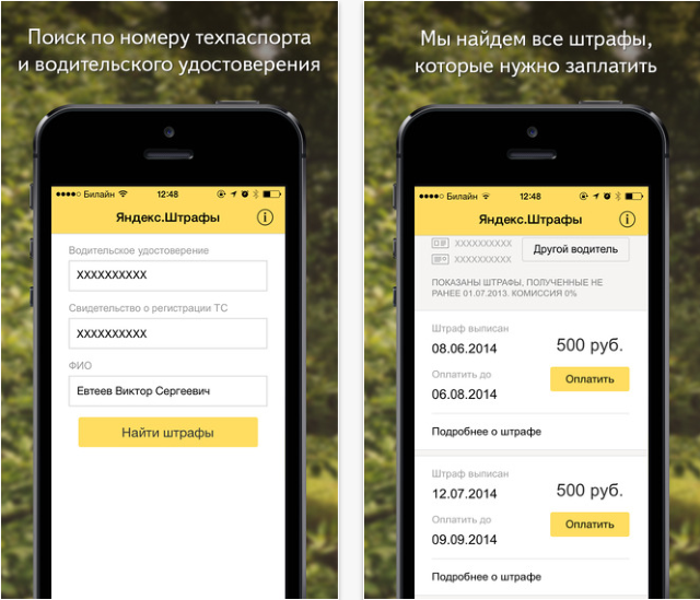 Приложение «Яндекс.Штрафы» вышло для iPhone и iPad