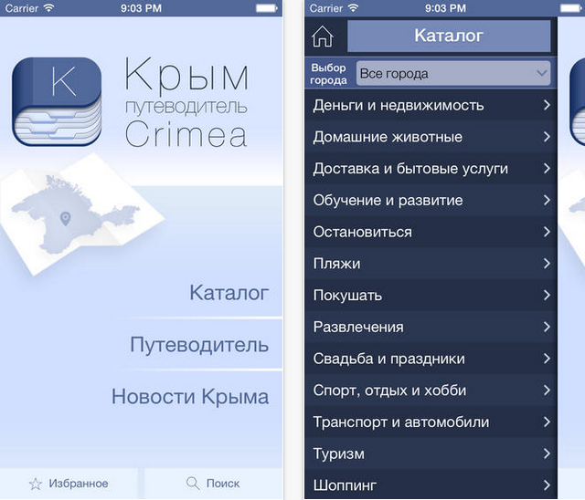 Карта и путеводители по Крыму для iPhone