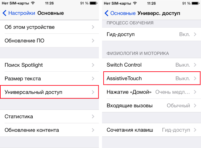 Как активировать функцию AssistiveTouch на iPhone и iPad?