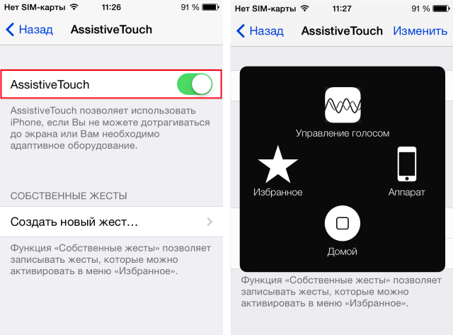 Как активировать функцию AssistiveTouch на iPhone и iPad?
