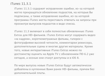 iTunes 11.3.1 доступен для загрузки на Windows и Mac