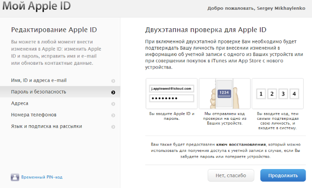 Как установить двухэтапную проверку Apple ID?