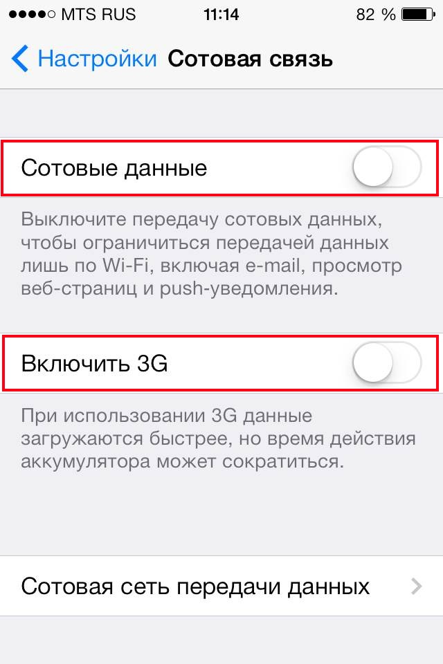 Как отключить 3G/4G на iPhone?