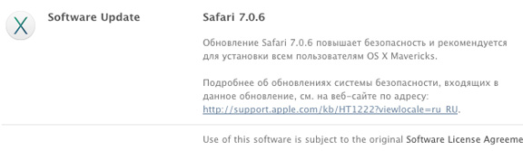 Safari 7.0.6 и 6.1.6 для OS X стали доступны для загрузки