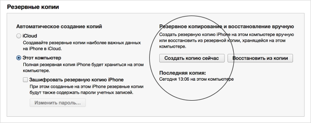 Инструкция по установке iOS 8