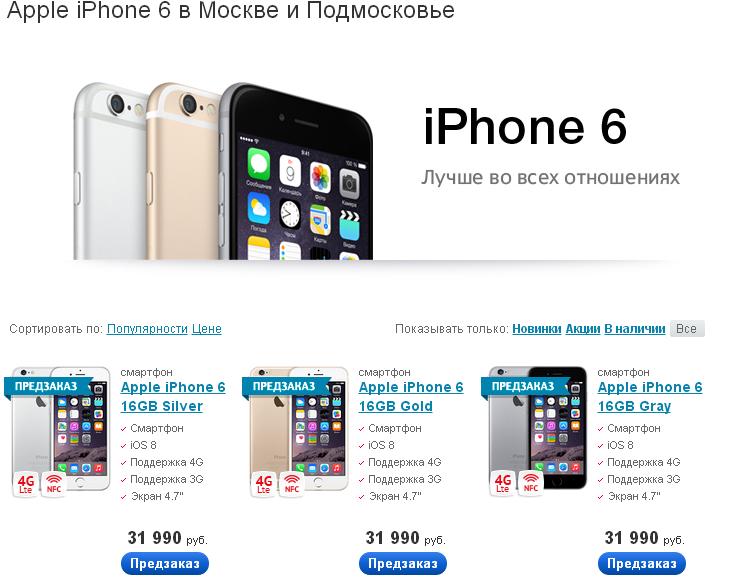 Заказ iPhone 6 на сайте MTS