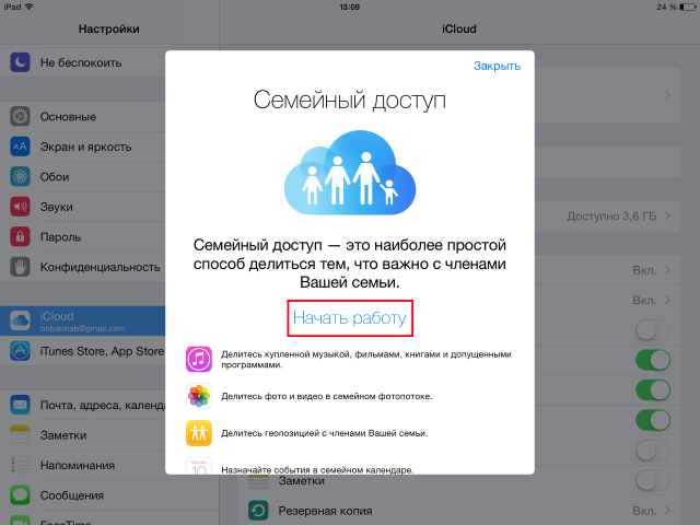 Как настроить «Семейный доступ» в iOS 8?