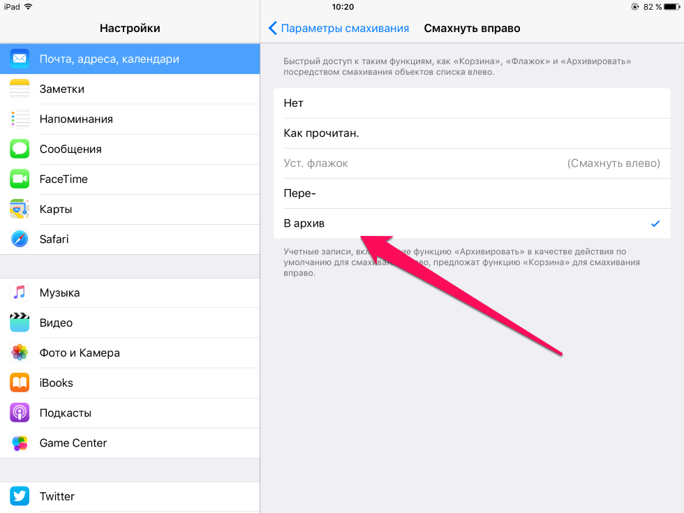 Как правильно настроить параметры смахивания для приложения Почта на iPhone и iPad