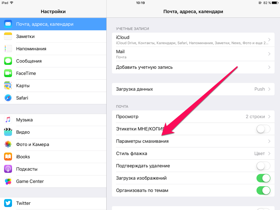 Настроить почту mail на iphone