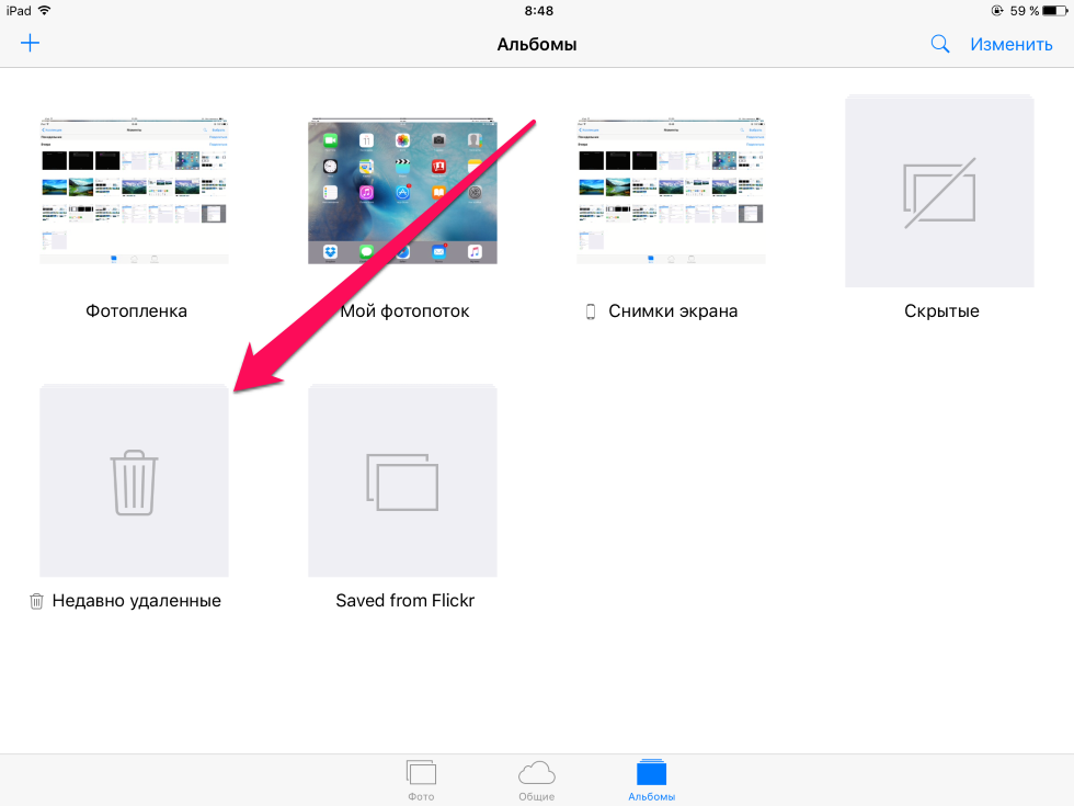 Как восстановить недавно удаленные фотографии на iPhone и iPad