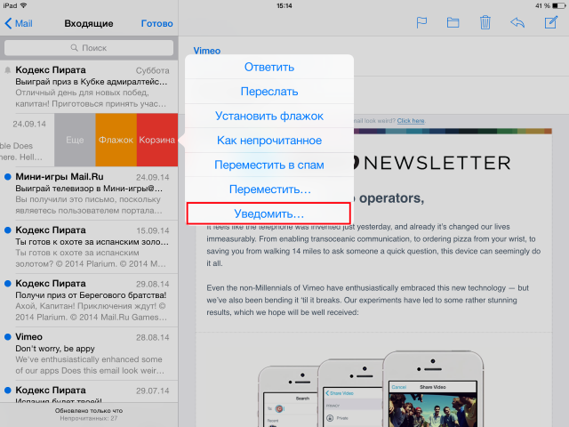 Как установить напоминание на отдельную почтовую переписку в iOS 8?
