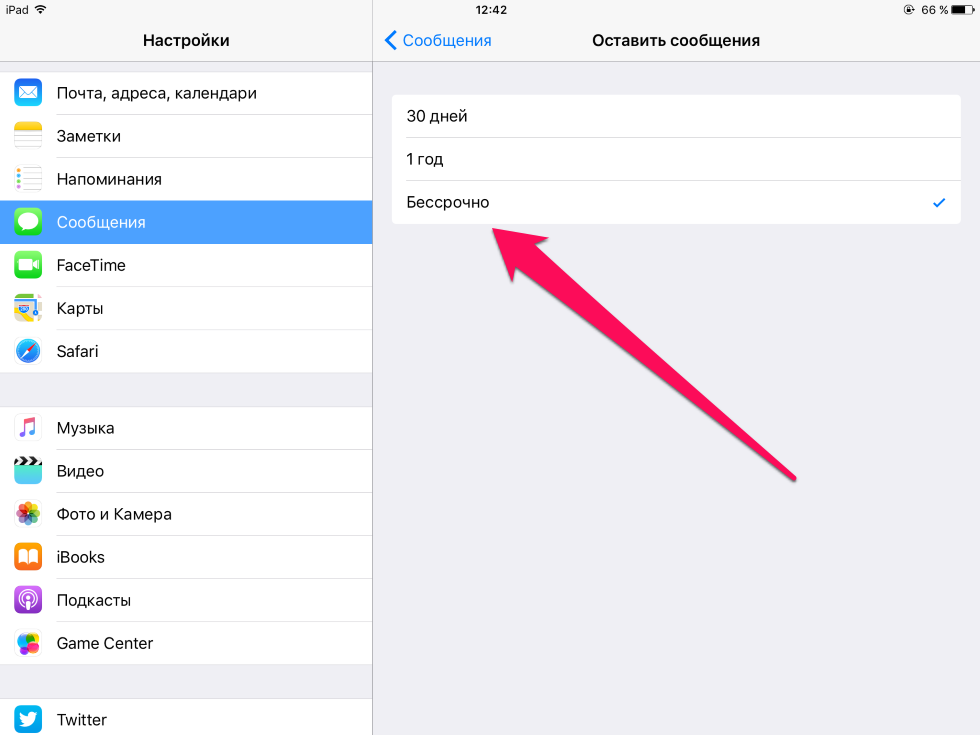 Как настроить время хранения текстовых сообщений на iPhone и iPad