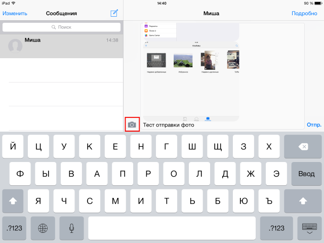 Как отправить сразу несколько фото или видео в одном сообщении на iOS 8?