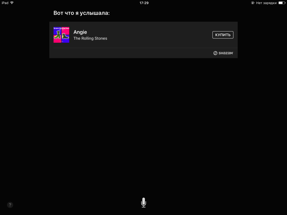 Как распознавать песни на iPhone и iPad при помощи Siri