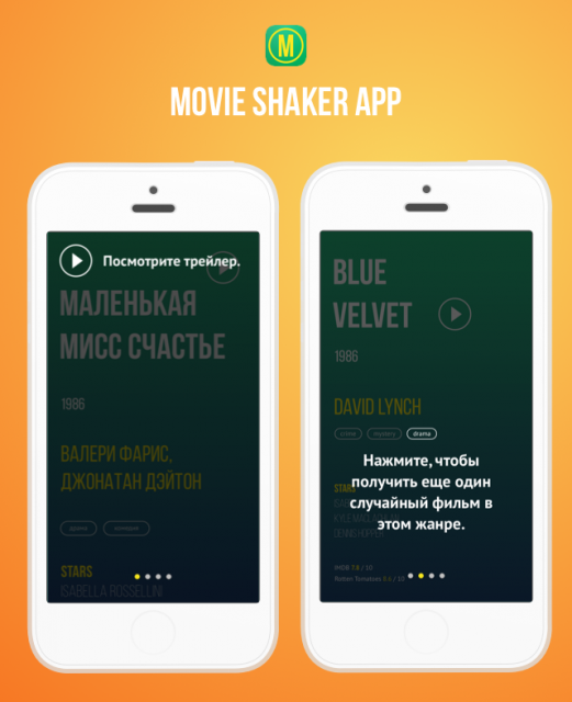 movie shaker app