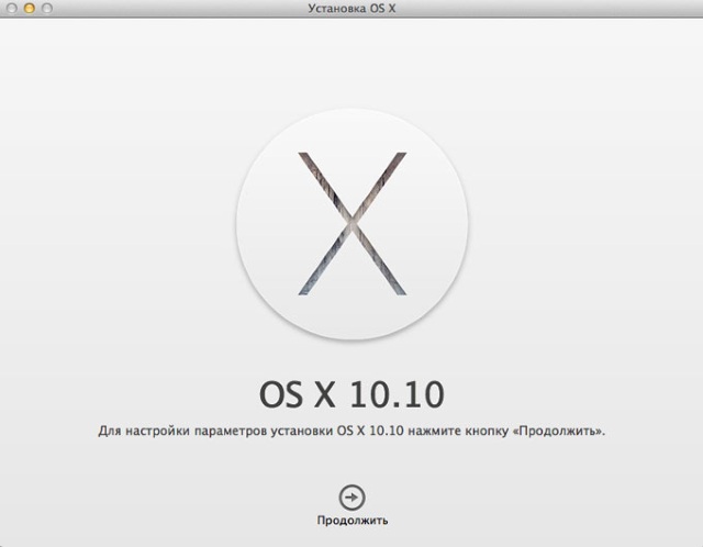 OS X Yosemite — как подготовить свой Mac к новой операционной системе?